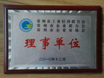 被常州市經濟信息委員會批準加入“常州市工業經濟聯合會”、“常州市企業聯合會”、“常州市企業家協會”,簡稱常州市“三會”,并作為理事單位