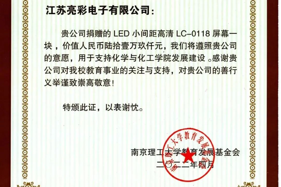 這次，又捐贈了一塊屏！