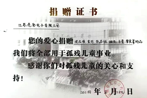 2024年,江蘇亮彩向常州市兒童福利院捐款。