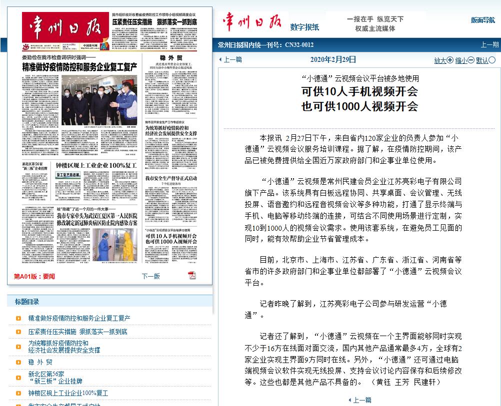On February 29, 2020, the front page of the Daily State Daily reported that the