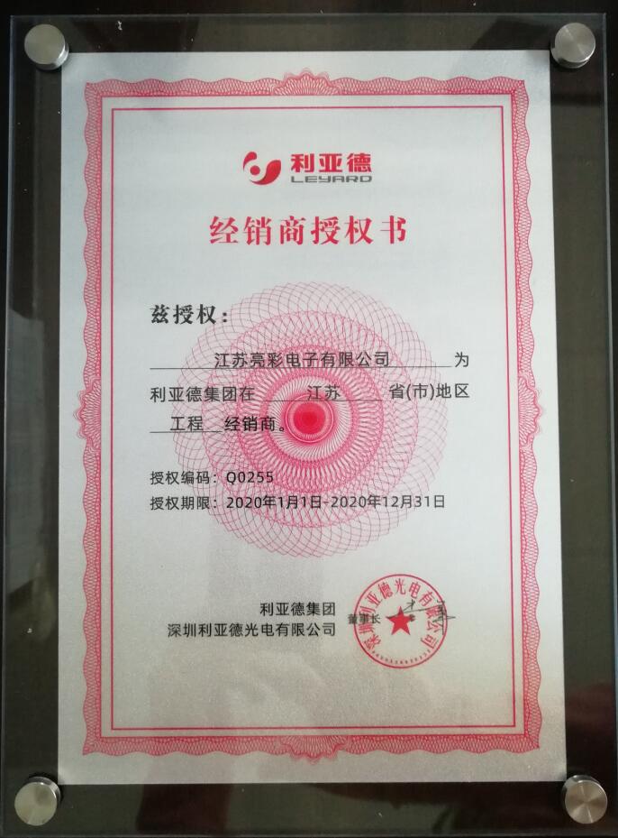 Jiangsu Liangcai and China's LED display industry leader