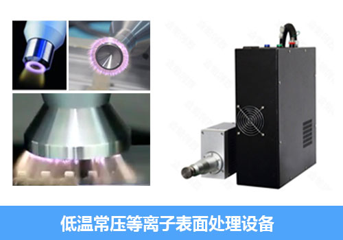 有一說一,等離子處理機(jī)與電暈處理機(jī)怎么選擇？