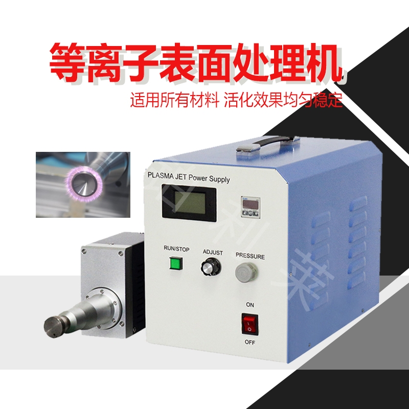 等離子表面處理機(jī)|你了解等離子的應(yīng)用嗎？