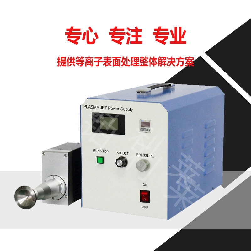 大氣壓等離子清洗機(jī)廠家